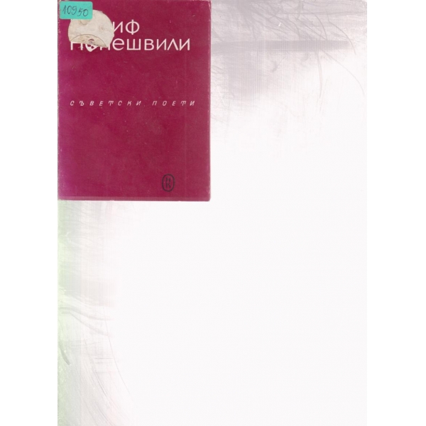 Избрани стихотворения