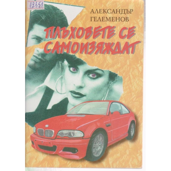 плъховете се самоизяждат