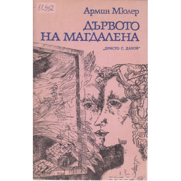 Дървото на Магдалена