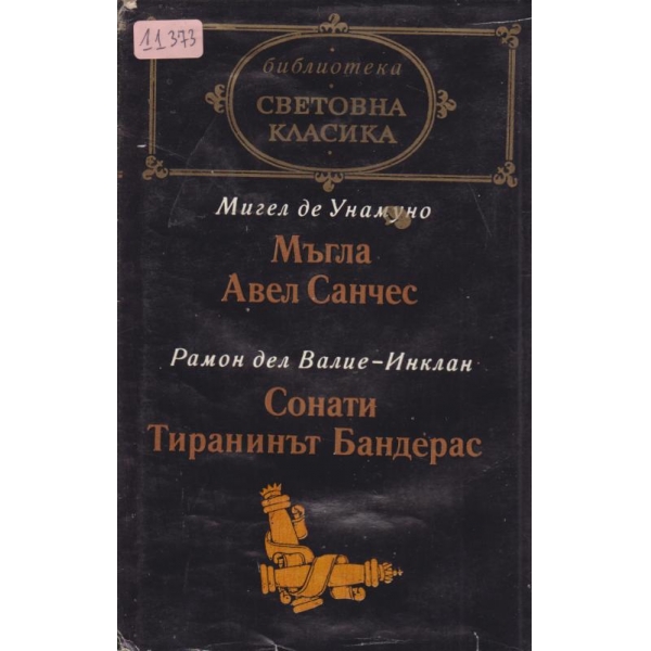 Мъгла,Авел Санчес