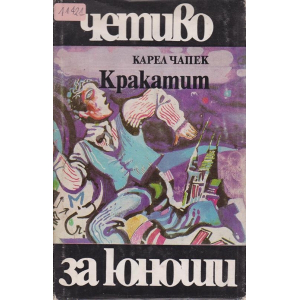 Кракатит