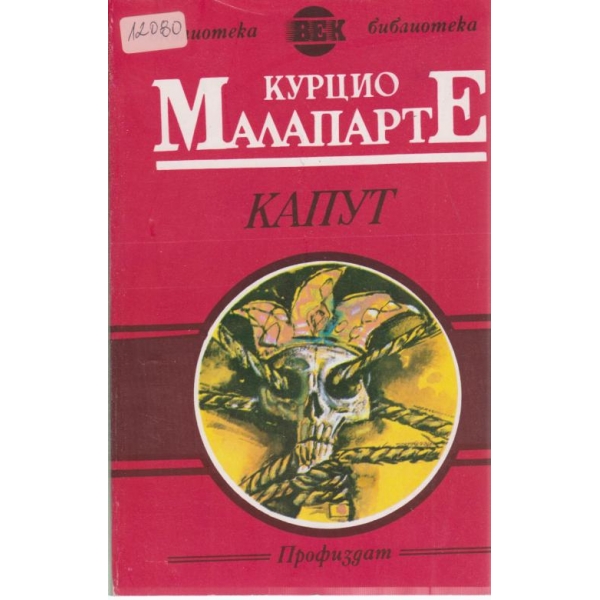 Капут