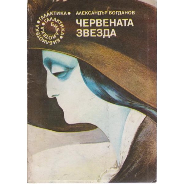 Червената звезда