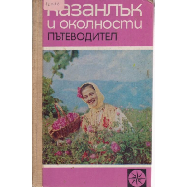 Казанлък и околностите