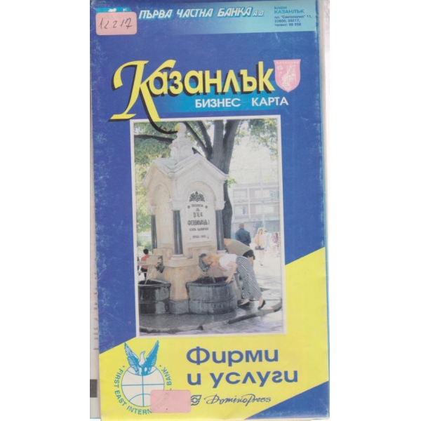 Казанлък-бизнес карта
