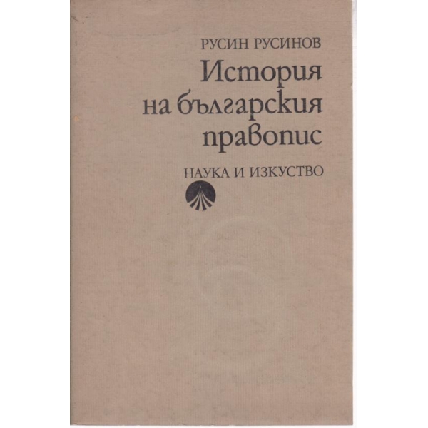 История на българския провопис