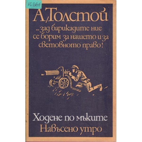 Ходене по мъките,Навъсено утро