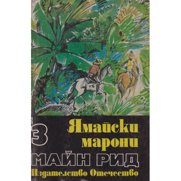 Ямайски марони