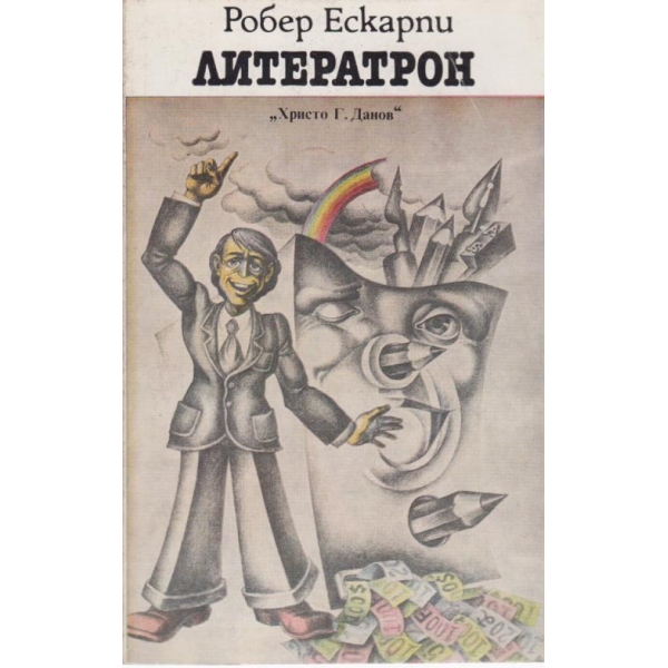 Литератрон