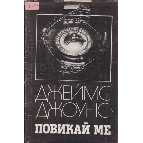Повикай ме