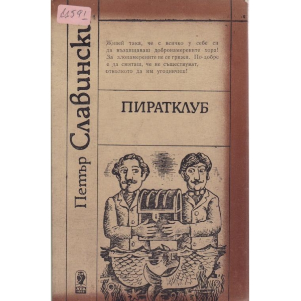 Пиратклуб