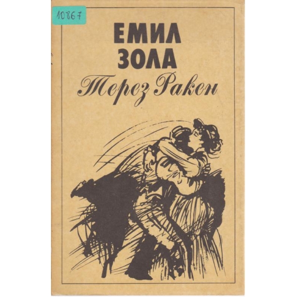 Терез Ракен