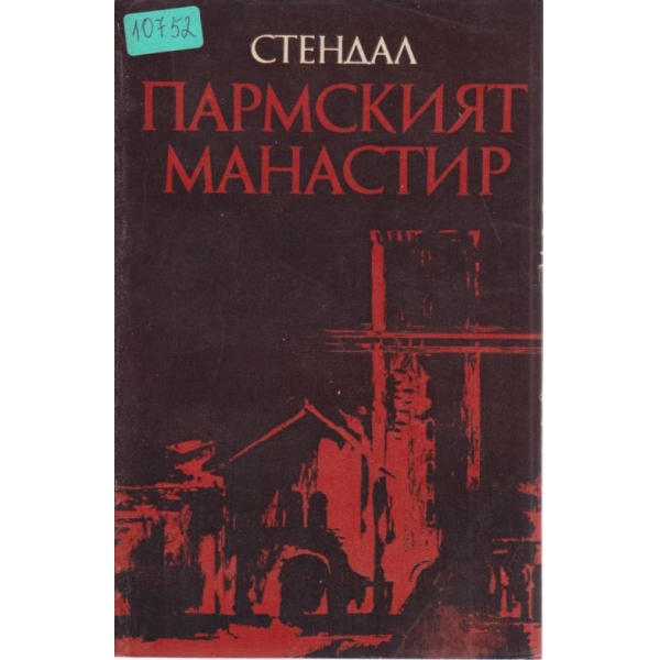 Пармският манастир