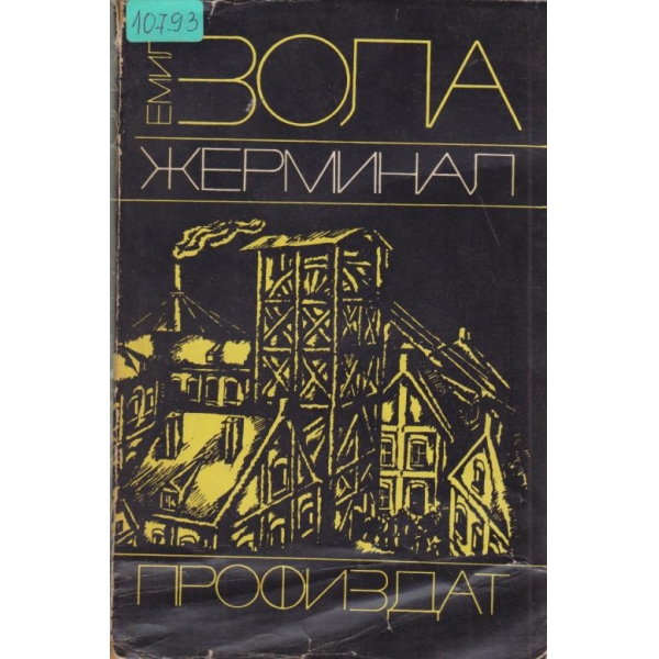 Жерминал