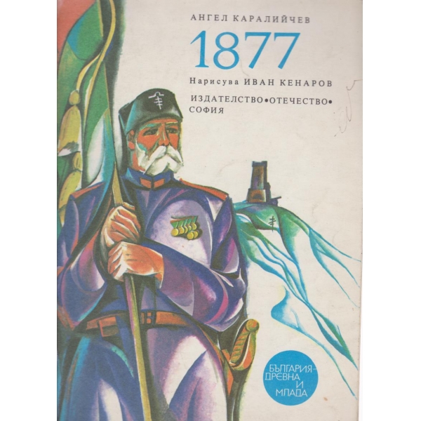 1877