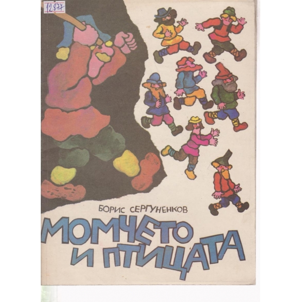 Момичето и птицата