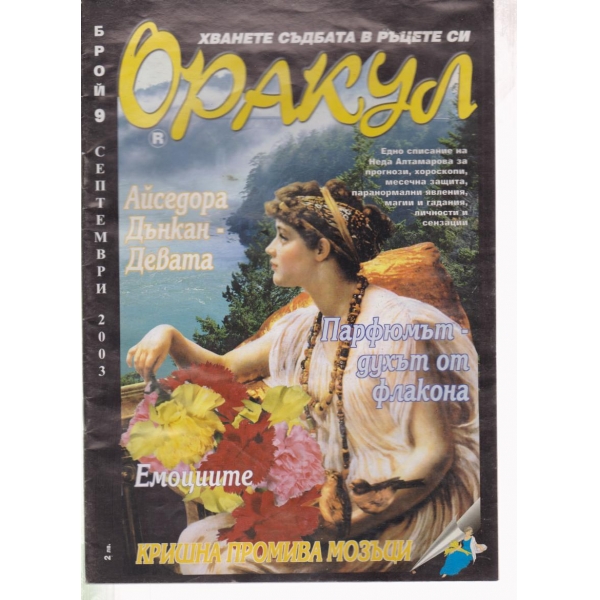 Оракул-9-2003