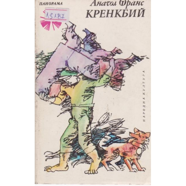 Кренкбий