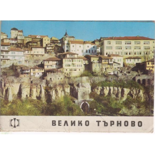 Велико Търново