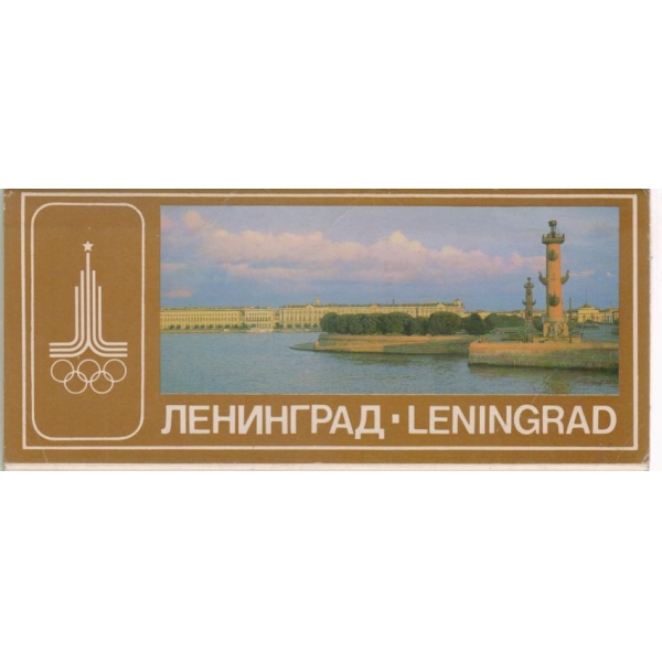 Ленинград