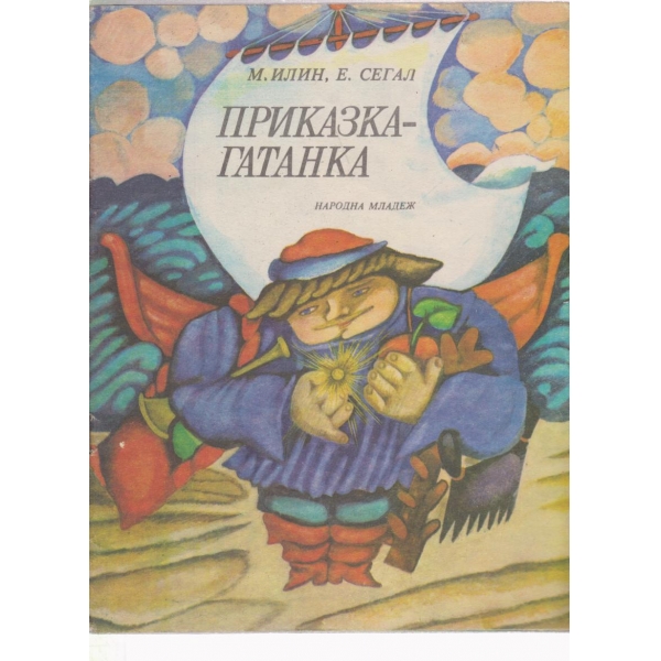 Приказка-гатанка
