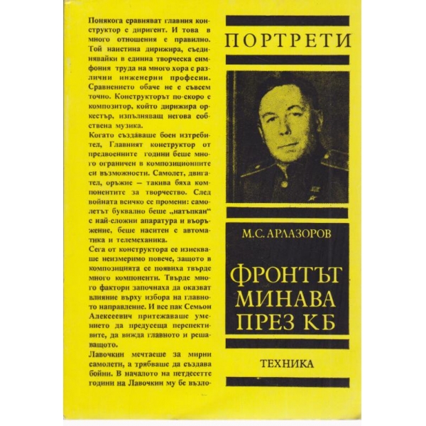 Фронтът минава през КБ