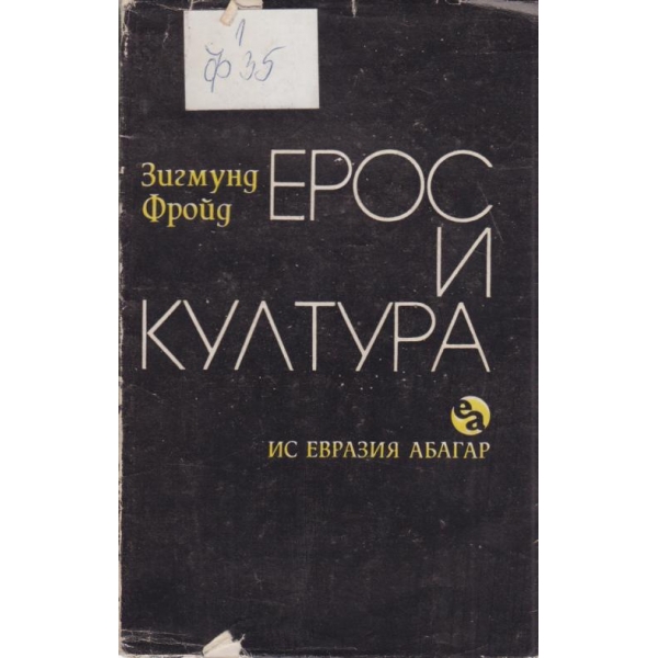 Ерос и култура