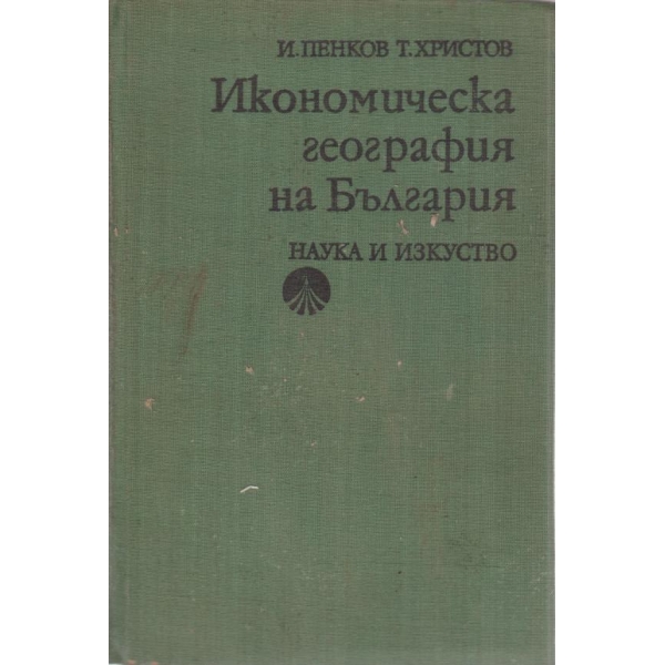 Икономическа география на България