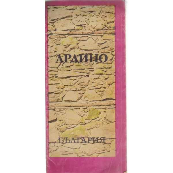 Ардино
