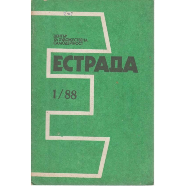 Естрада-1-1988