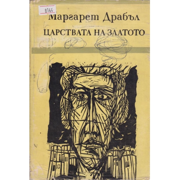 Царствата на златото