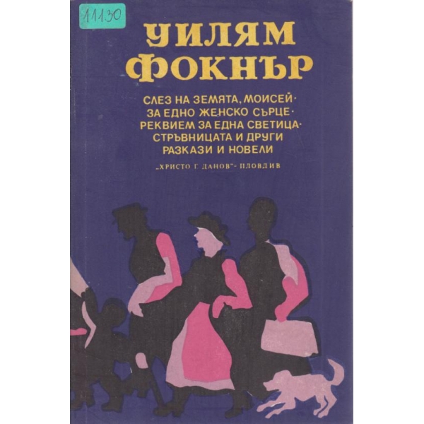 Слез на земята,Мойсей,За едно женско сърце