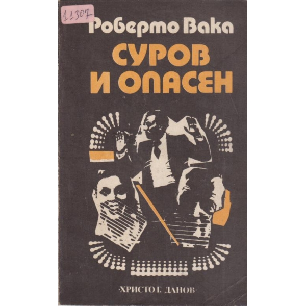 Суров и опасен