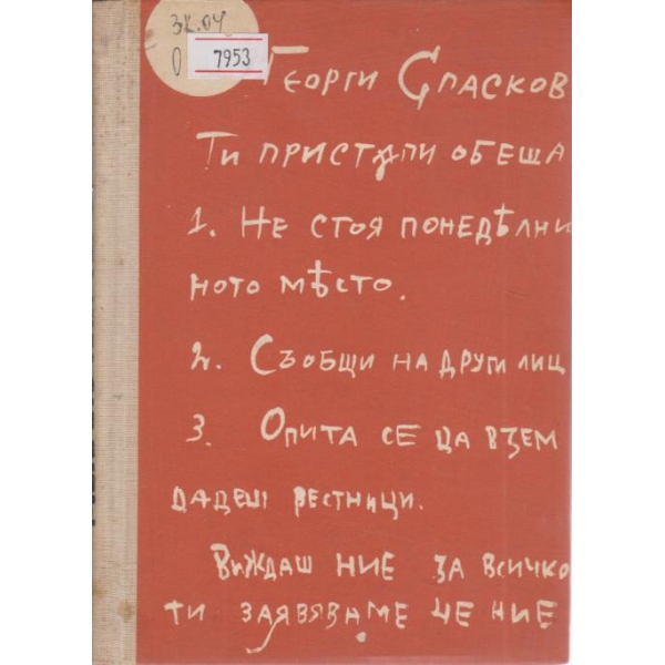 Менахо или терористът