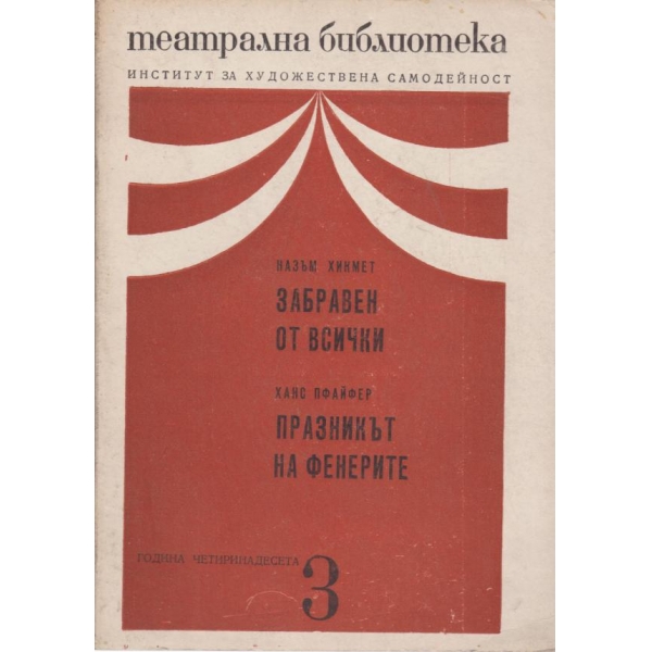 Театрална библиотека