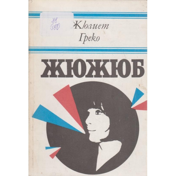 Жюжюб