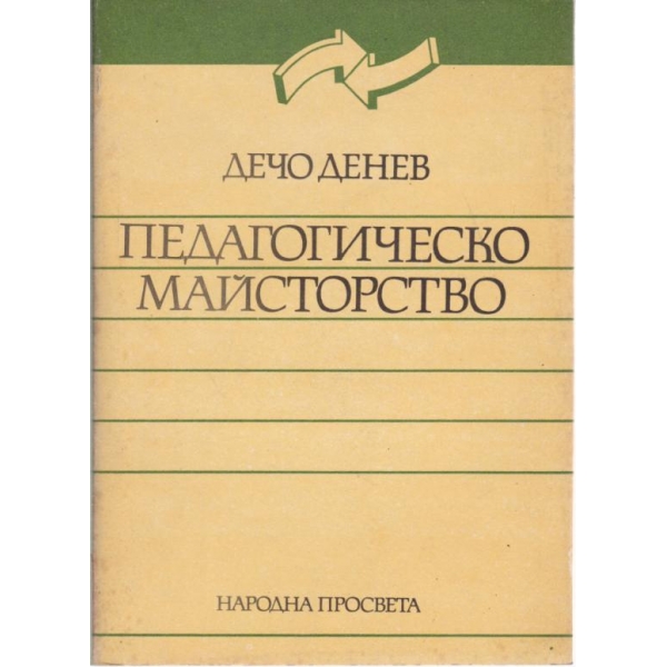 Педагогическо майсторство