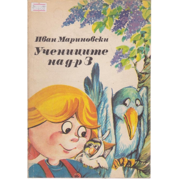 Учениците на д-р Оз