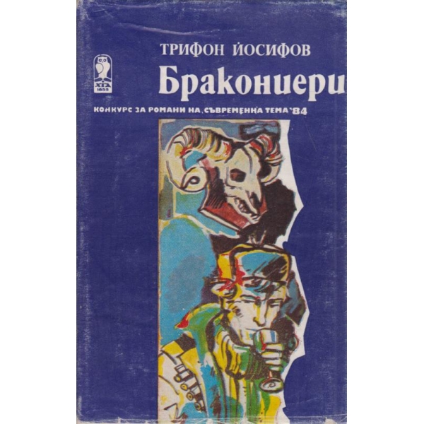 Бракониери