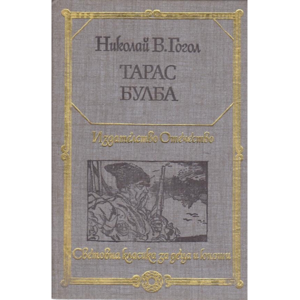 Тарас Булба