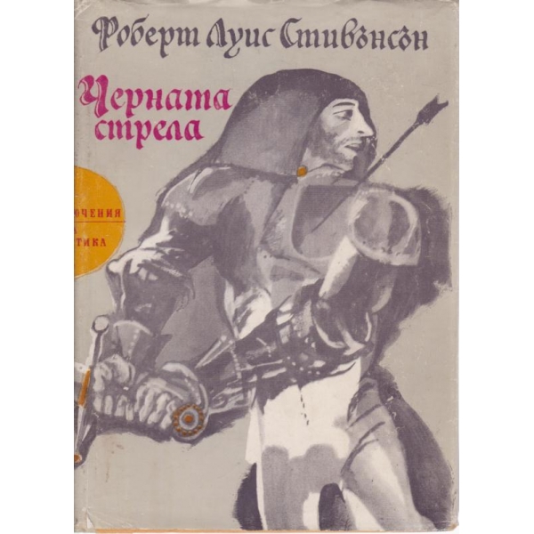 Черната перла