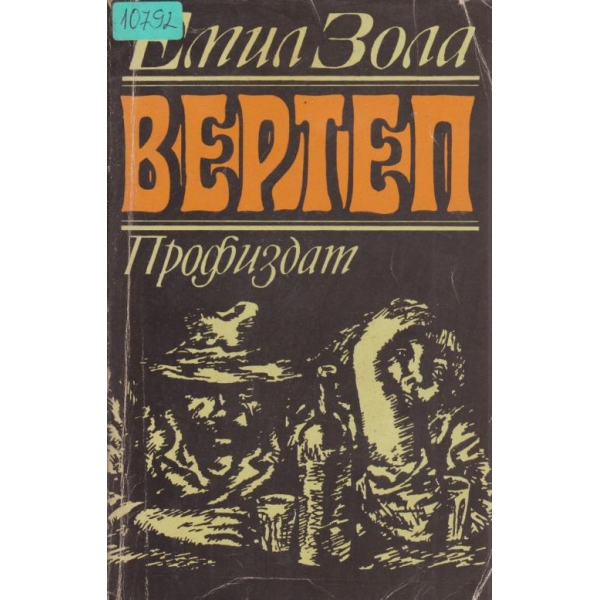 Вертеп