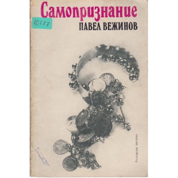 Самопризнание