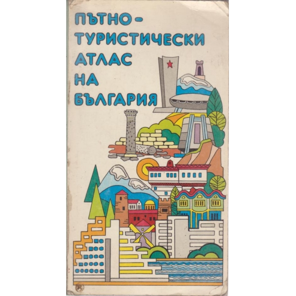 Пътно-туристически атлас на България