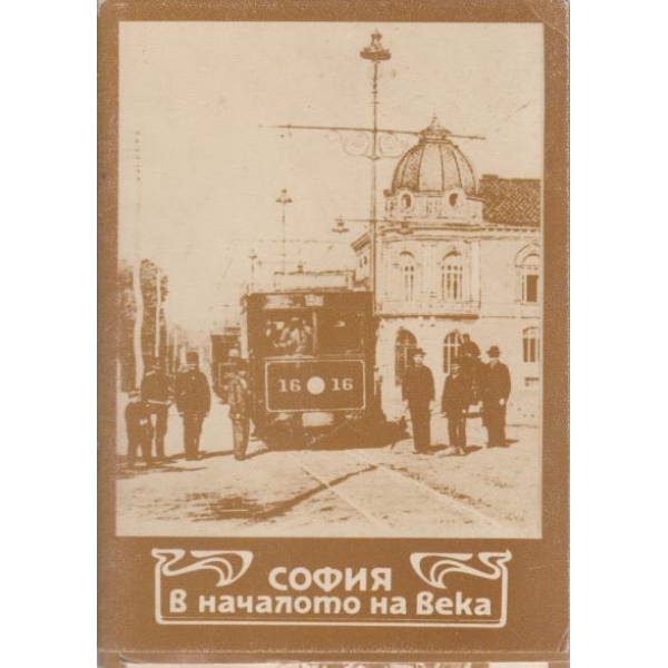 София в началото на века