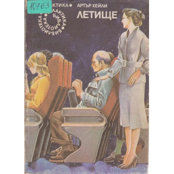 Летище