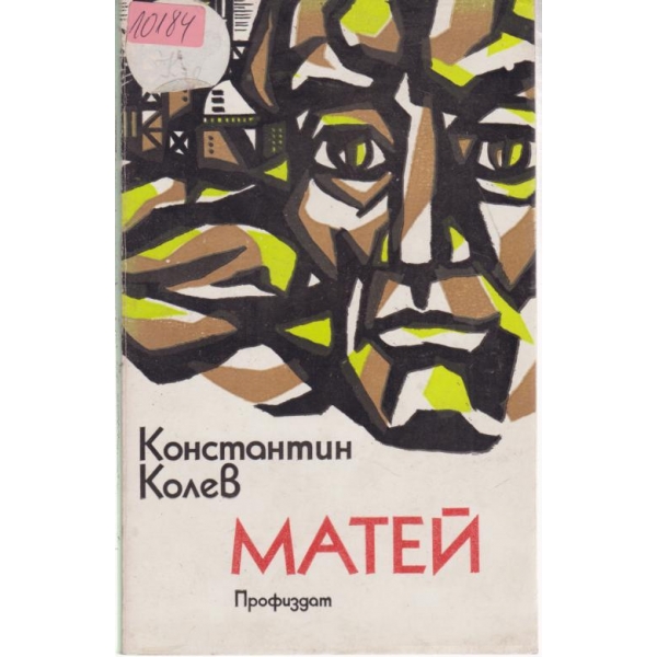 Матей