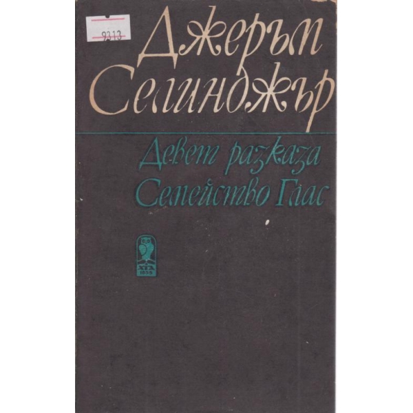 Девет разказа, Семейство Глас