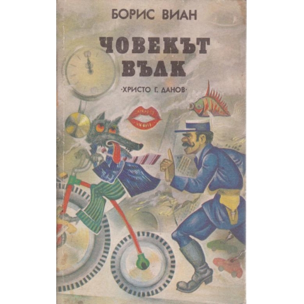 Човекът вълк