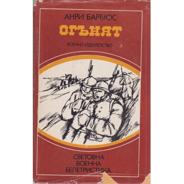 Огънят